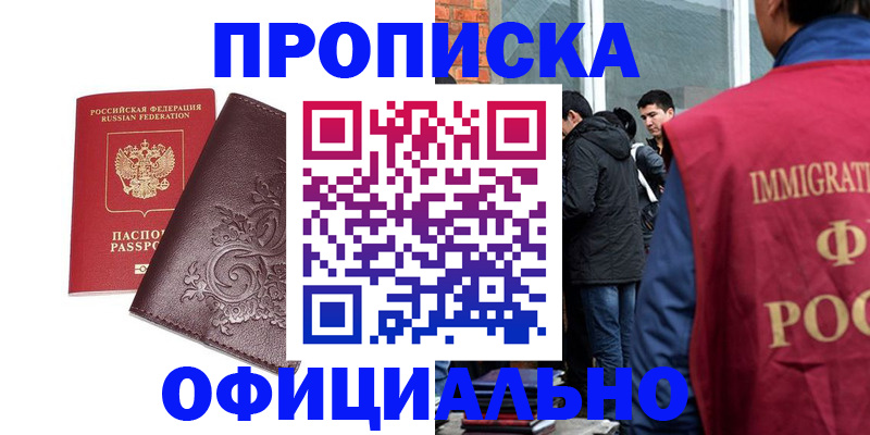 прописка гарантия в Бологом