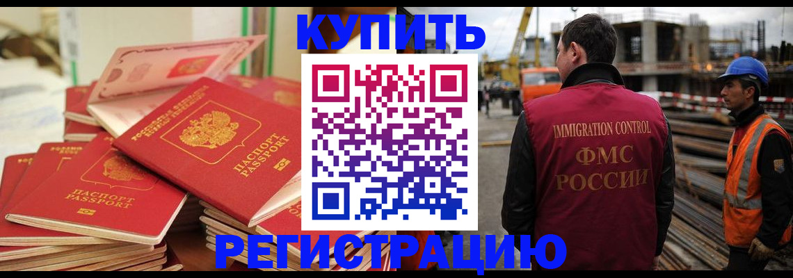 прописка иностранных граждан в Бологом